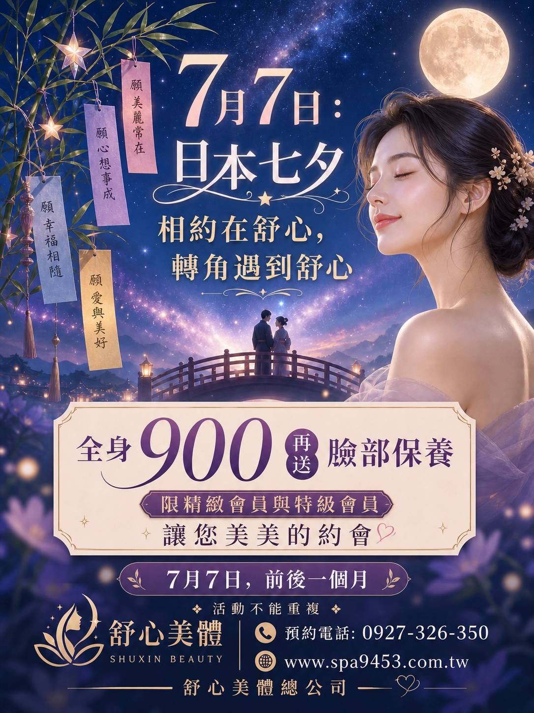 七夕活動
