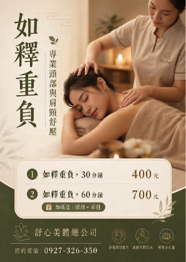 單次課程-如釋重負