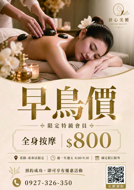 單次課程-早鳥價