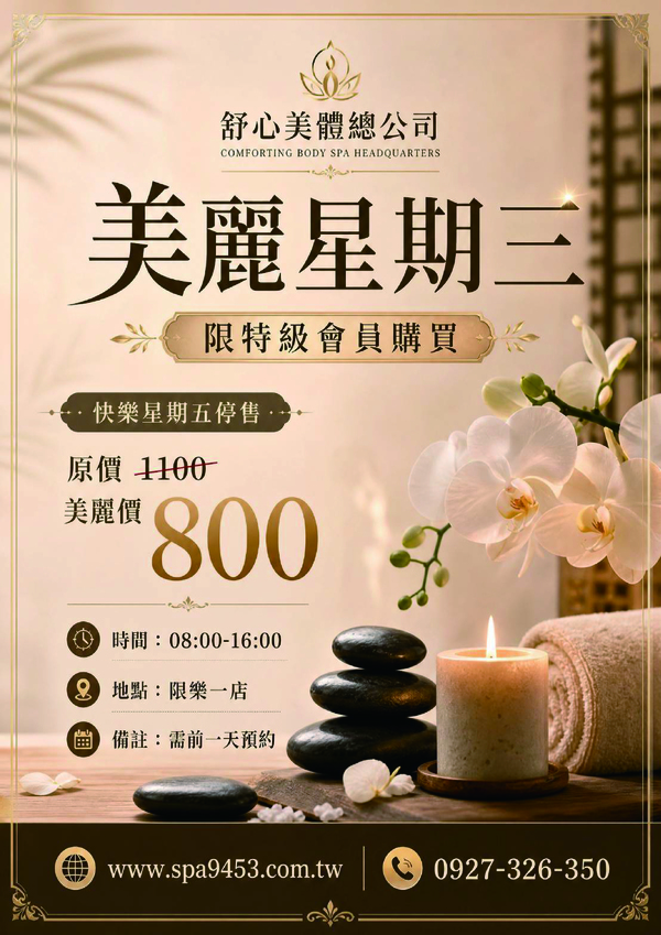 單次課程-美麗星期三