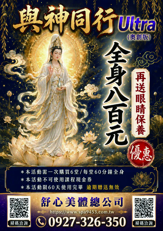 多堂課程-與神同行Ultra