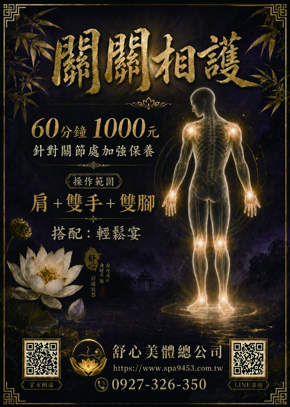 單次課程-關關相護
