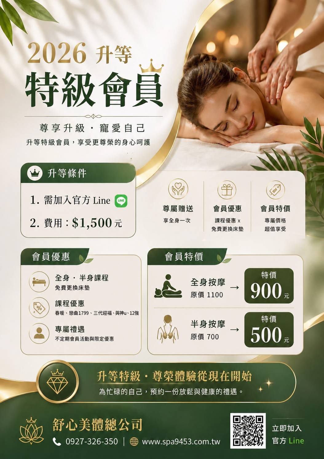 基隆按摩.特級會員