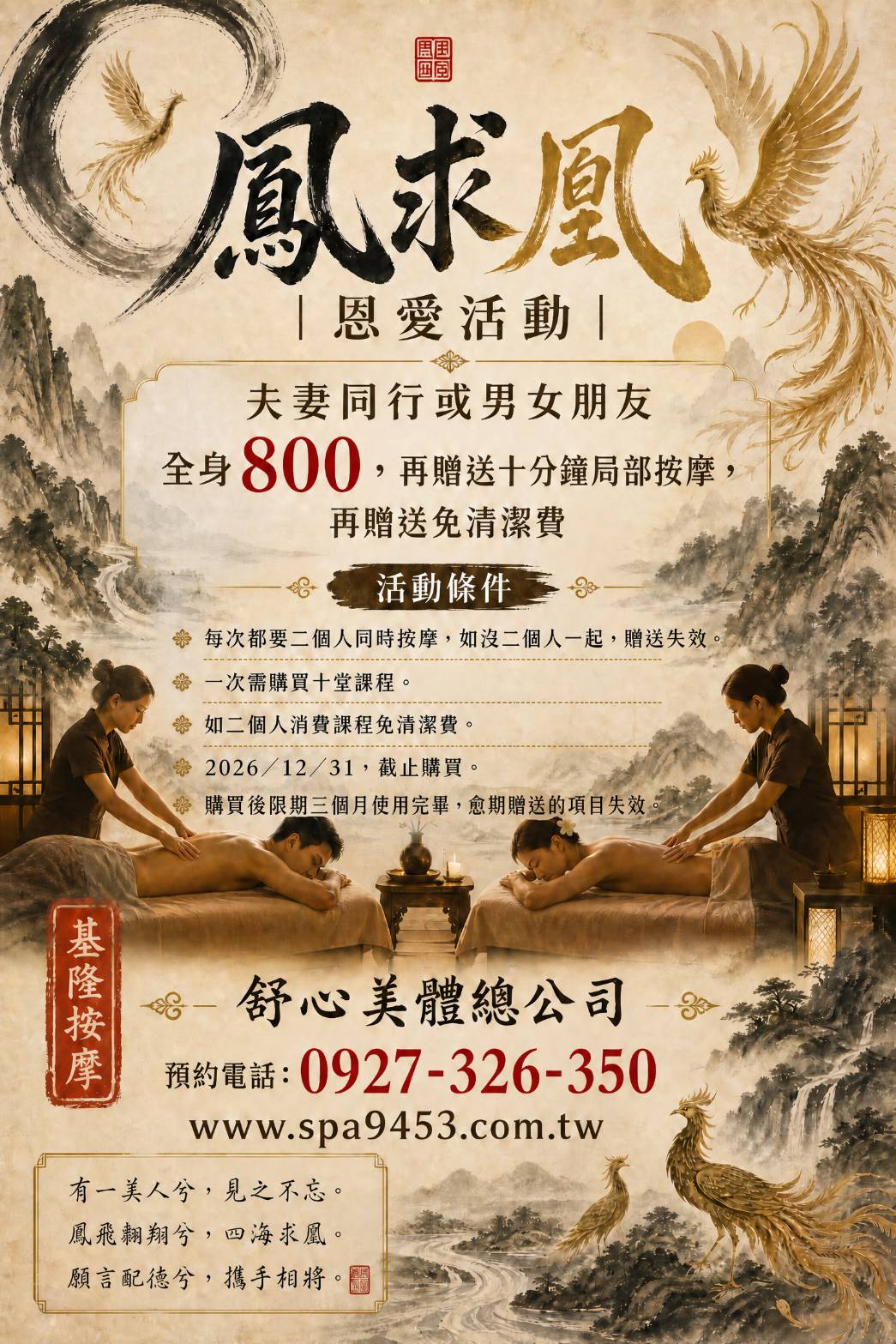 基隆按摩-鳳求凰